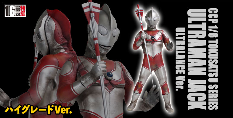 本物保証HOTCCP 1/6特撮シリーズ　ウルトラマンジャック ディフェンダーver 特撮