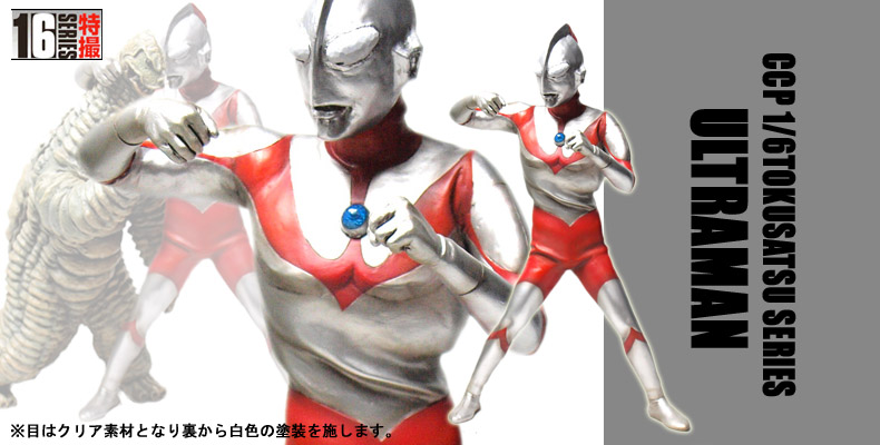 ccp  ウルトラマン　レッドキング  ソフビ　1/6