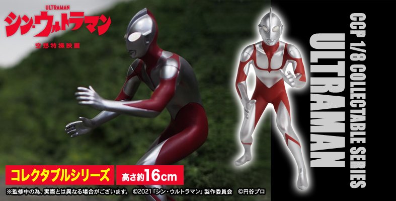 CCP 1 8コレクタブルシリーズ LED発行ギミック付き ウルトラマン スペシウム光線Ver. シンウルトラマン