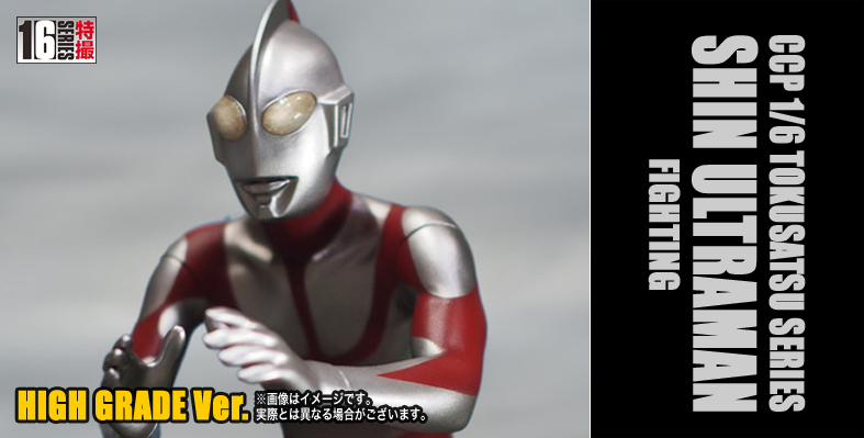 SHOP.CCP.JP / 【前入金】1/6特撮シリーズ ウルトラマン（シン