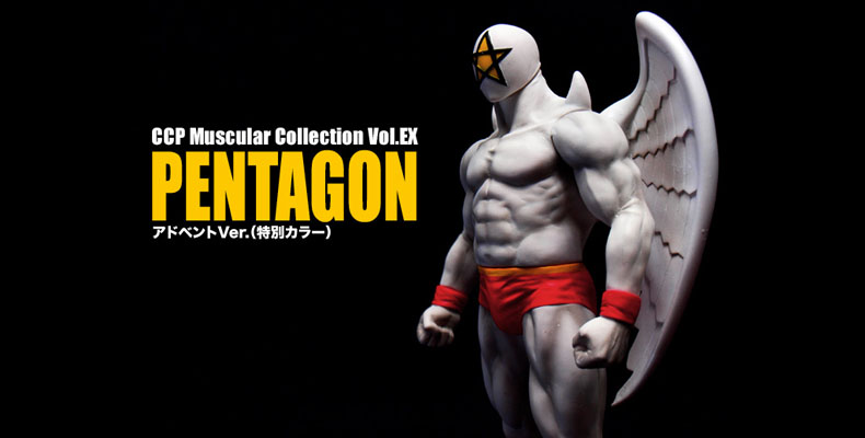 SHOP.CCP.JP / CCP Muscular Collection Vol.EX ペンタゴン アドベント