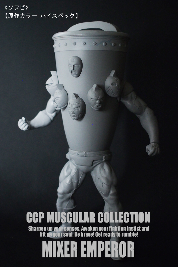 SHOP.CCP.JP / 【前入金】CMC NO.81 ミキサー大帝 原作カラー ハイ ...