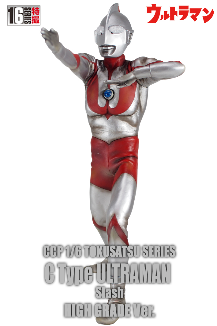 【即納最新作】CCPウルトラマンCタイプ1/6 特撮