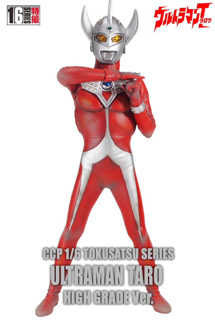 フィギュアCCP 1/6特撮シリーズ 復刻版 ウルトラマン(ウルトラの父) - 特撮