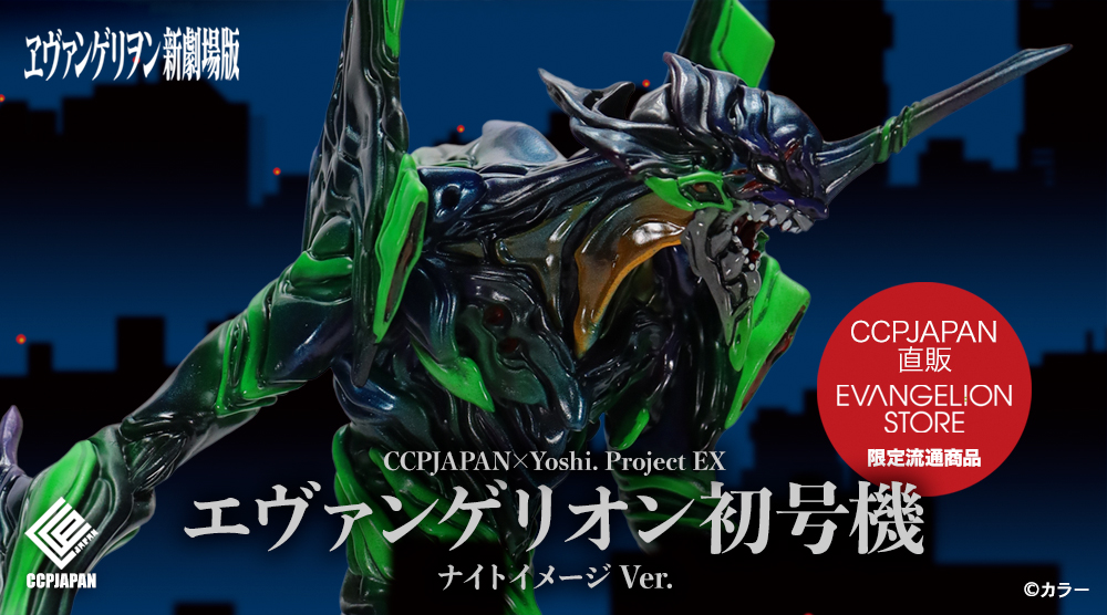 Yoshi. エヴァ初号機 ナイトイメージ