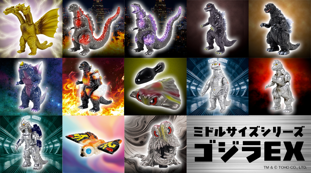 ミドルゴジラEX