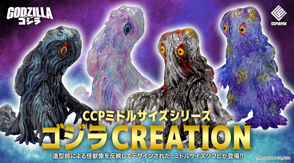 ゴジラCREATION