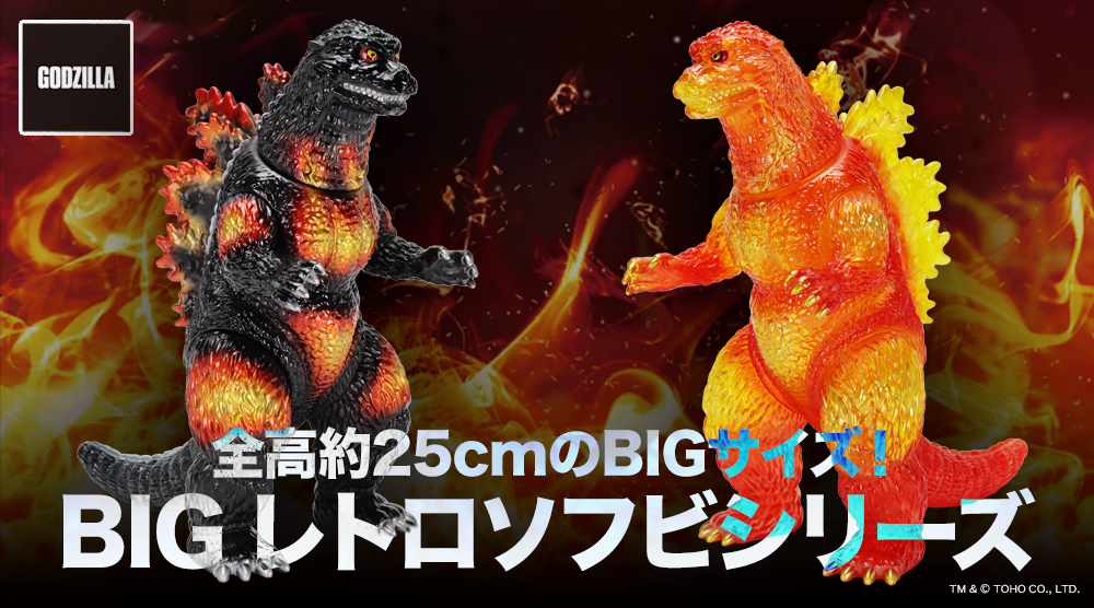 BIGレトロ