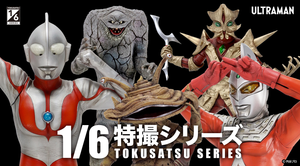 ウルトラマンCCP 4体セット CCP 1/6 特撮シリーズ 宇宙恐竜ゼットン 戦闘体勢 ハイグレード