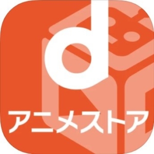 Anitubeが見れない！代わりにアニメ見るなら「dアニメストア」が