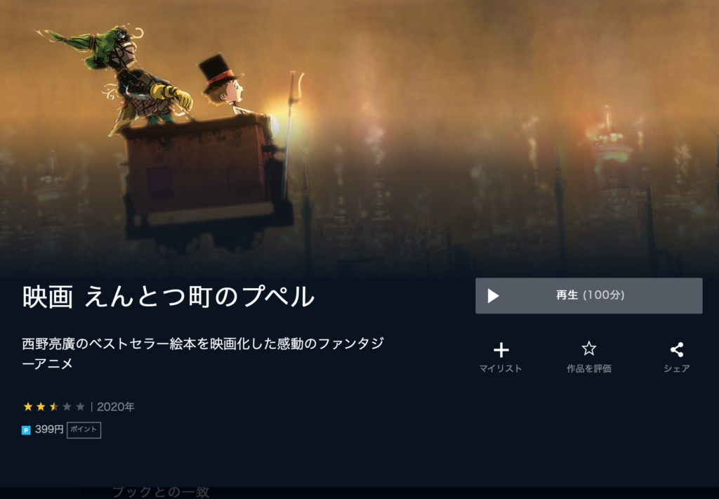 U-NEXT えんとつ町のプペル　視聴画面