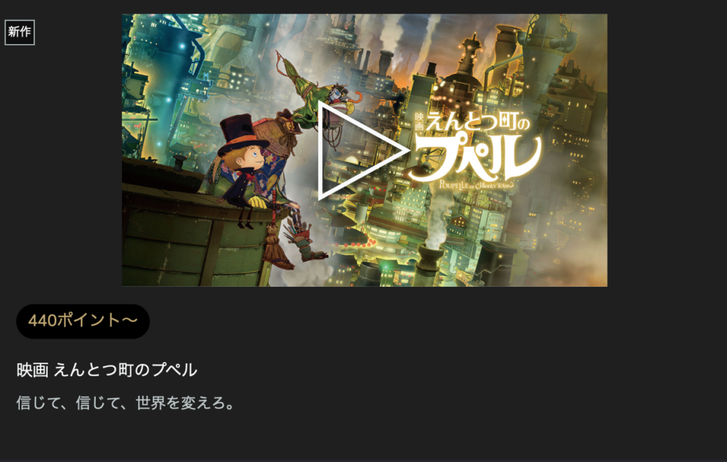 クランクイン！ビデオ　えんとつ町のプペル　視聴画面