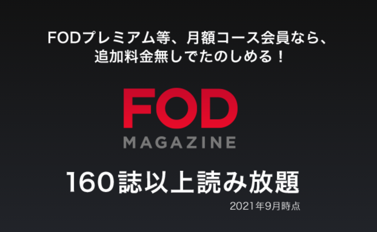 FODプレミアム