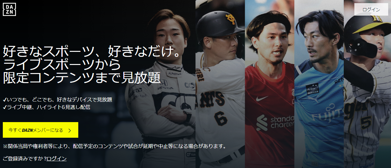 DAZN（ダゾーン）の口コミ・評判はひどい？料金値上げや登録・解約方法も解説 | 読見放題ランド