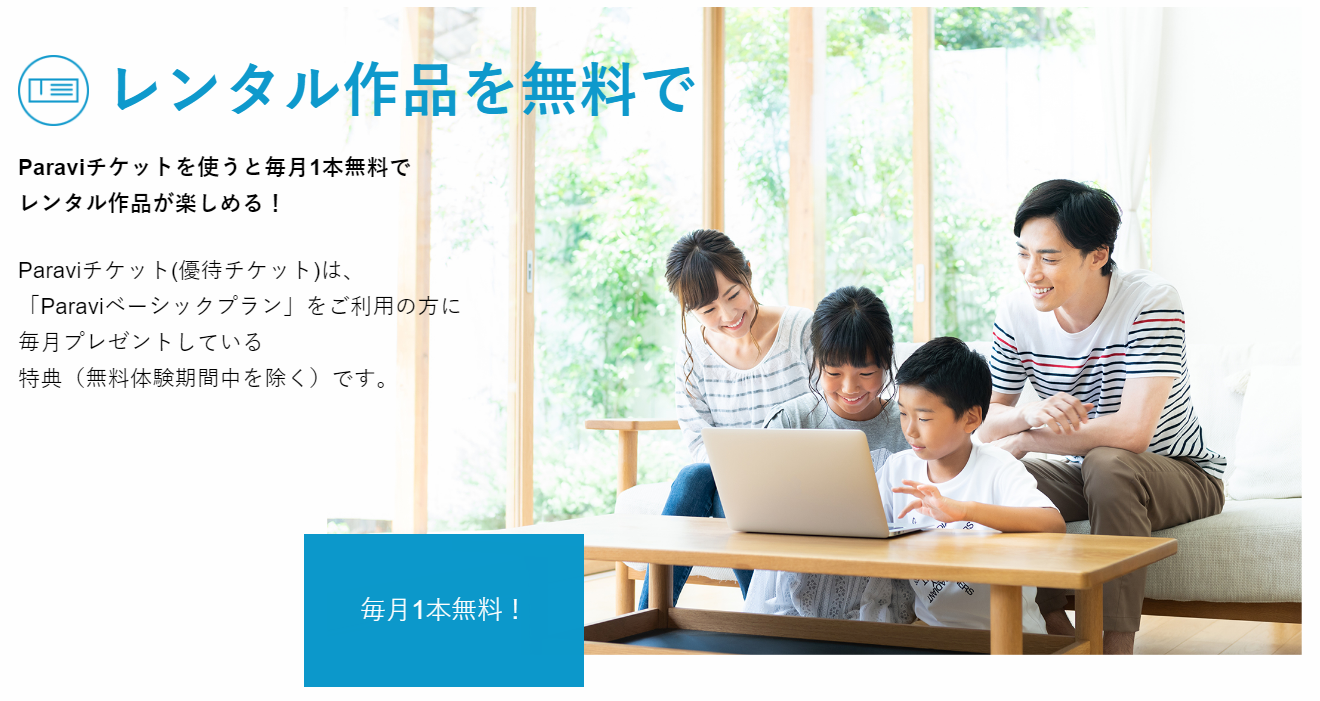 Paraviチケット
