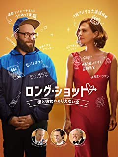 ロングショット 僕と彼女のありえない恋