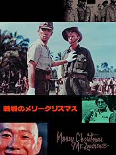 戦場のメリークリスマス