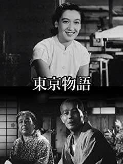 東京物語