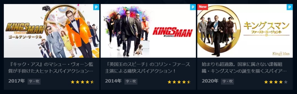 映画 キングスマン の全シリーズを無料配信中の動画サービスを解説 読見放題ランド