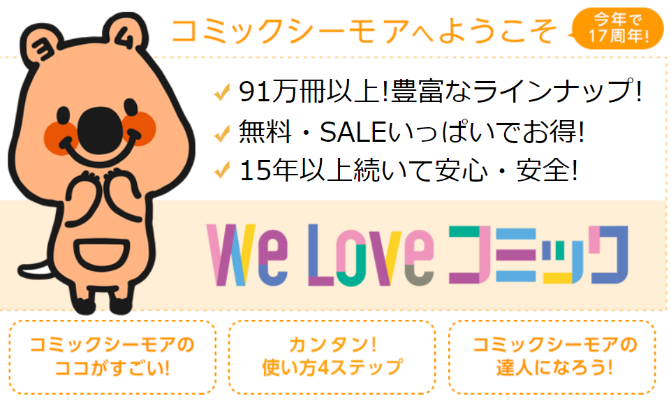 コミックシーモア