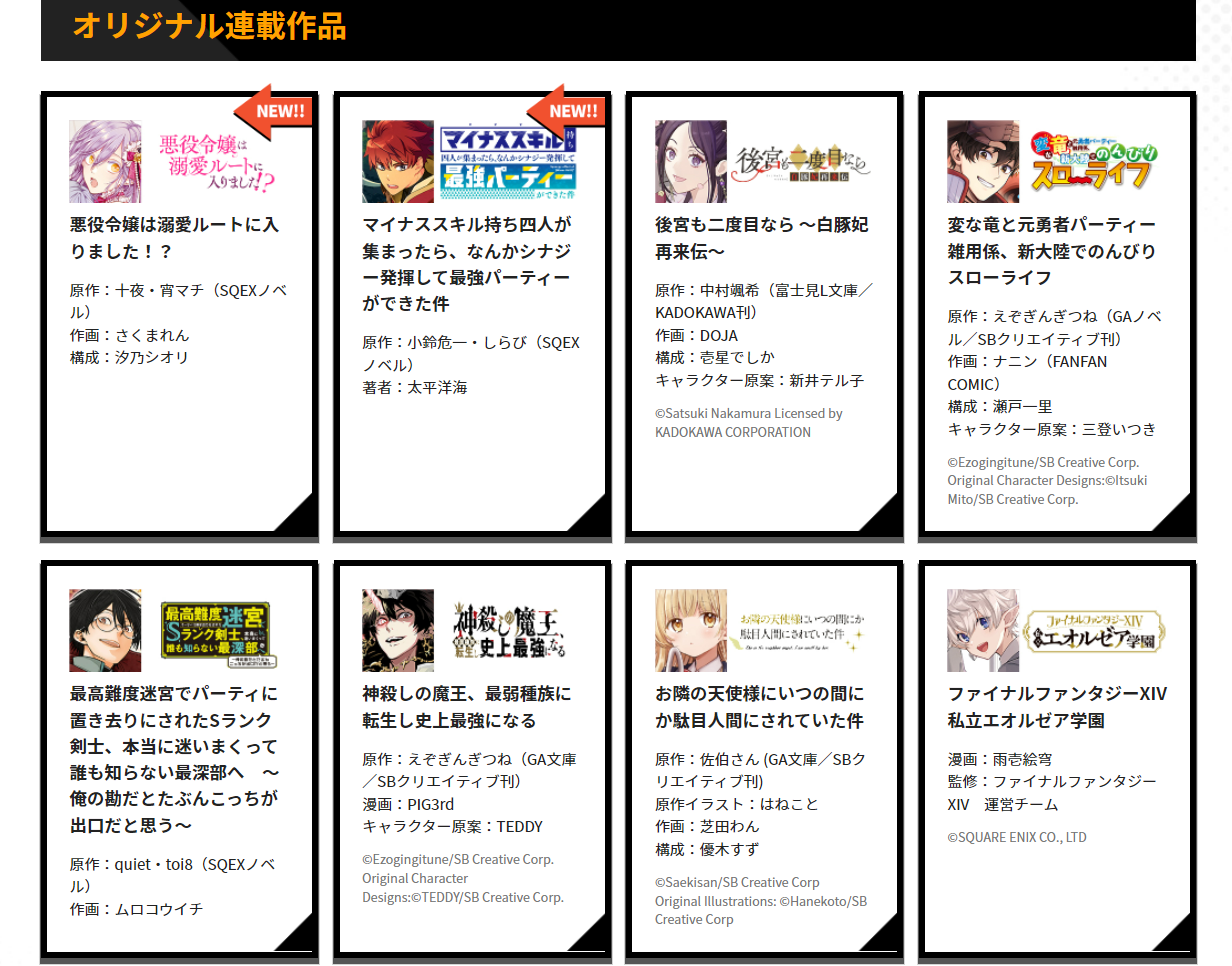 マンガUP!オリジナル作品