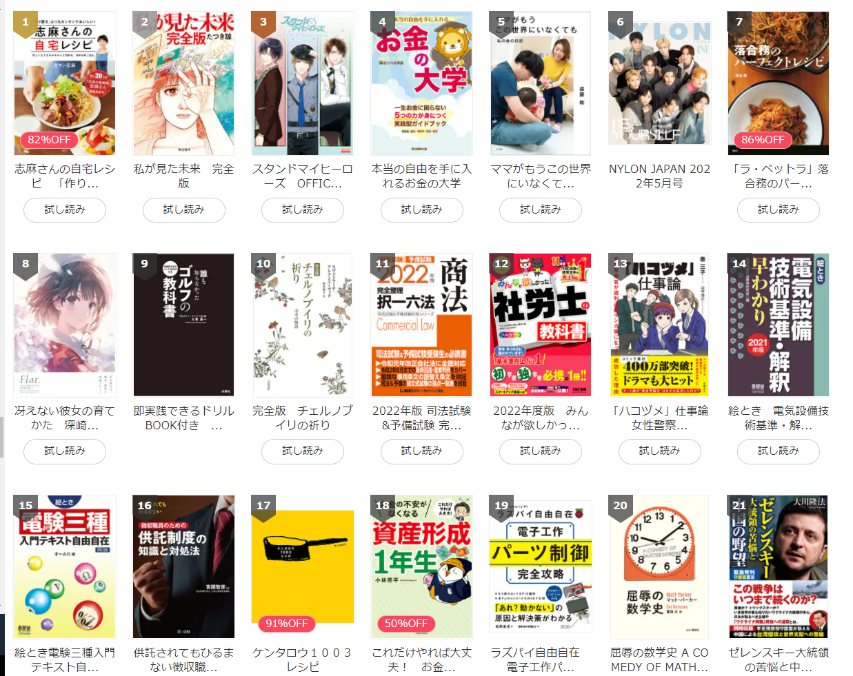 ebookjapan ビジネス書。雑誌