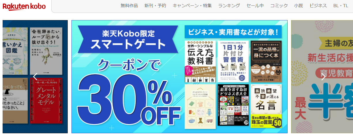 楽天kobo