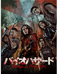 バイオハザード：ウェルカム・トゥ・ラクーンシティ