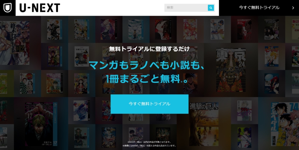 U-NEXTの電子書籍