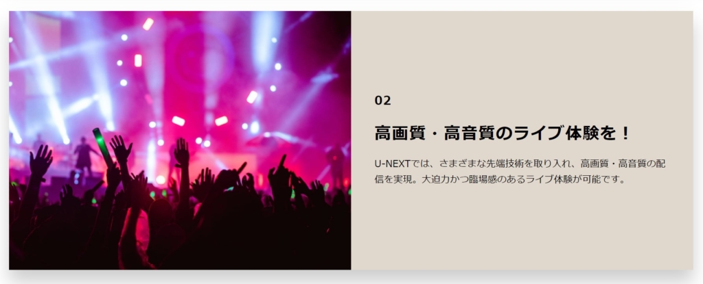 U-NEXTの音楽コンテンツ