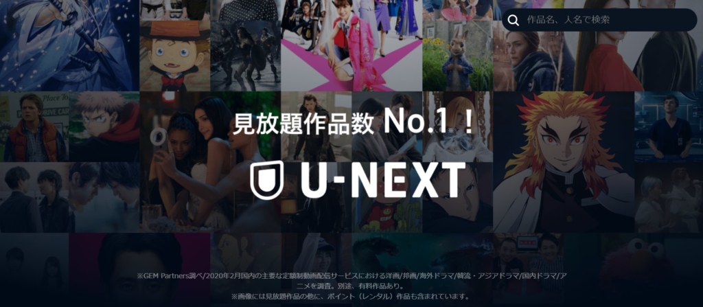 U-NEXT