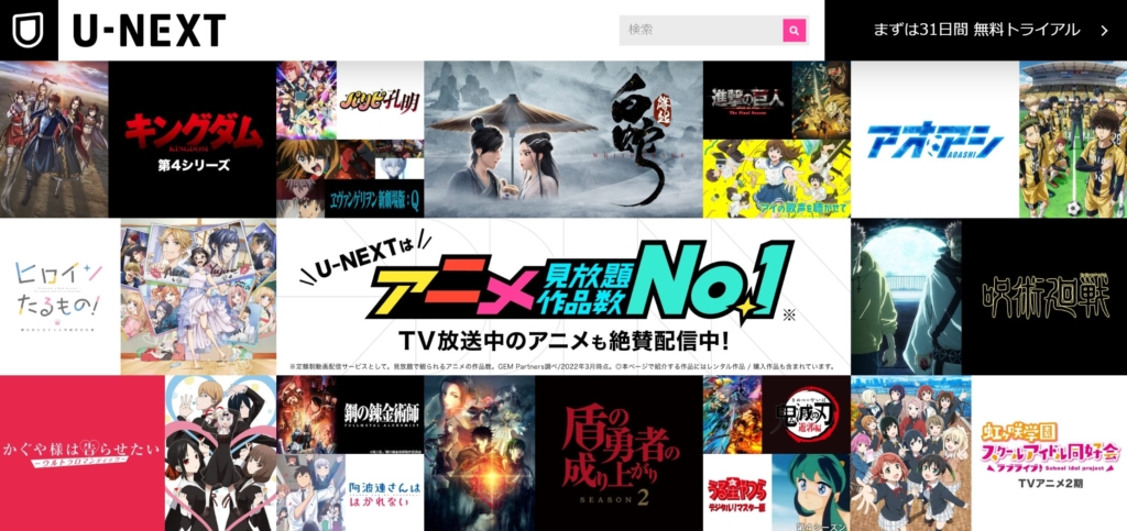 U-NEXTのアニメ