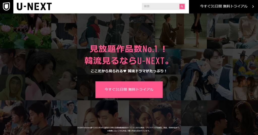 U-NEXTの韓流作品