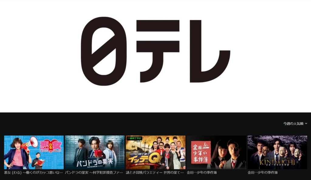 Huluの日テレ系作品