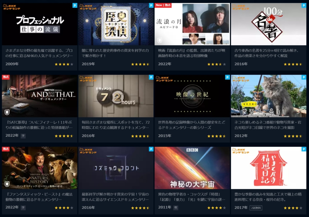 U-NEXTのドキュメンタリー
