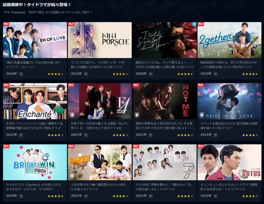 U-NEXTのタイBLドラマ