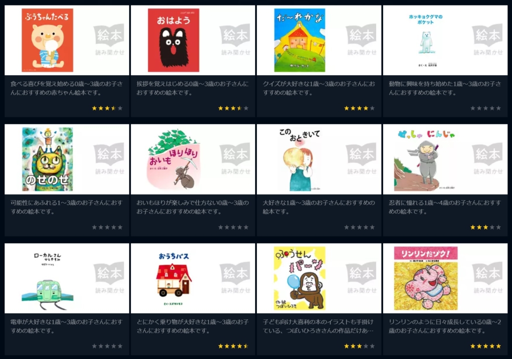 U-NEXTの読み聞かせ絵本