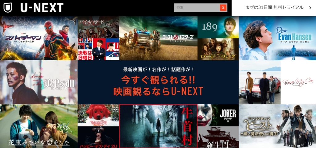 U-NEXTの映画