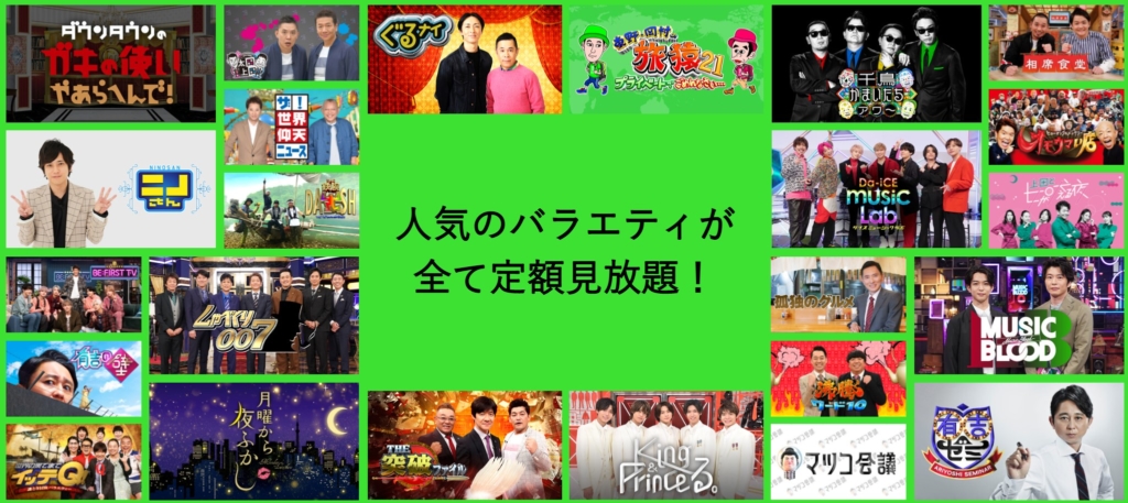 Huluのバラエティ