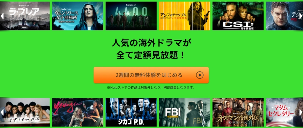 Huluの海外ドラマ