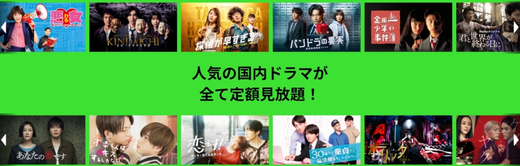 Huluの国内ドラマ
