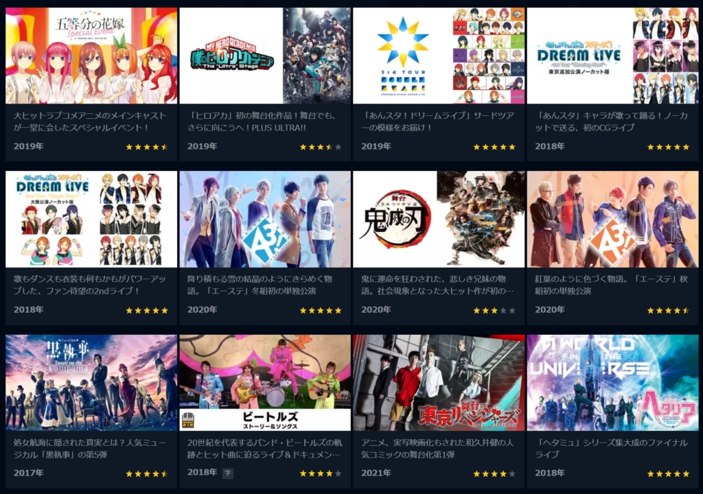 U-NEXTの舞台作品