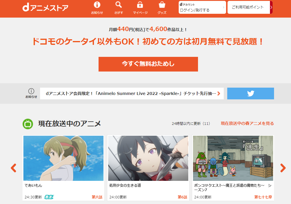 Anitube(アニチューブ)が閉鎖？代わりになる無料サイトを紹介！