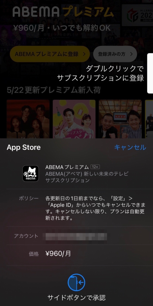 ABEMAプレミアムの登録方法（iOSアプリ版）4