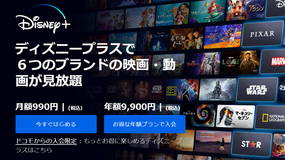 Disney+