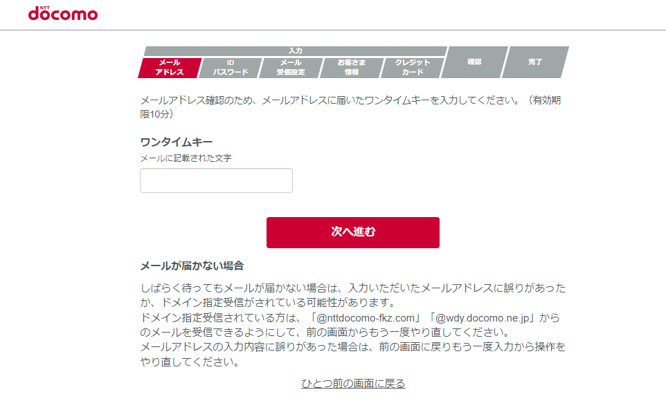 ドコモ経由の登録