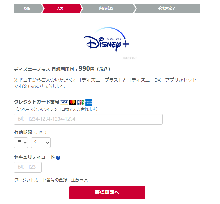 ドコモ経由の登録