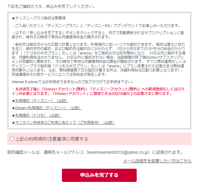 ドコモ経由の登録