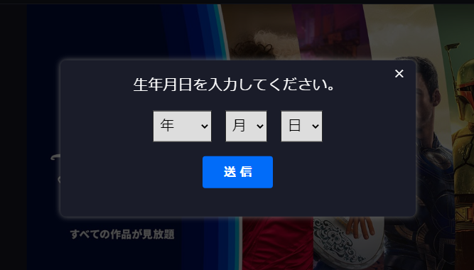 生年月日の入力