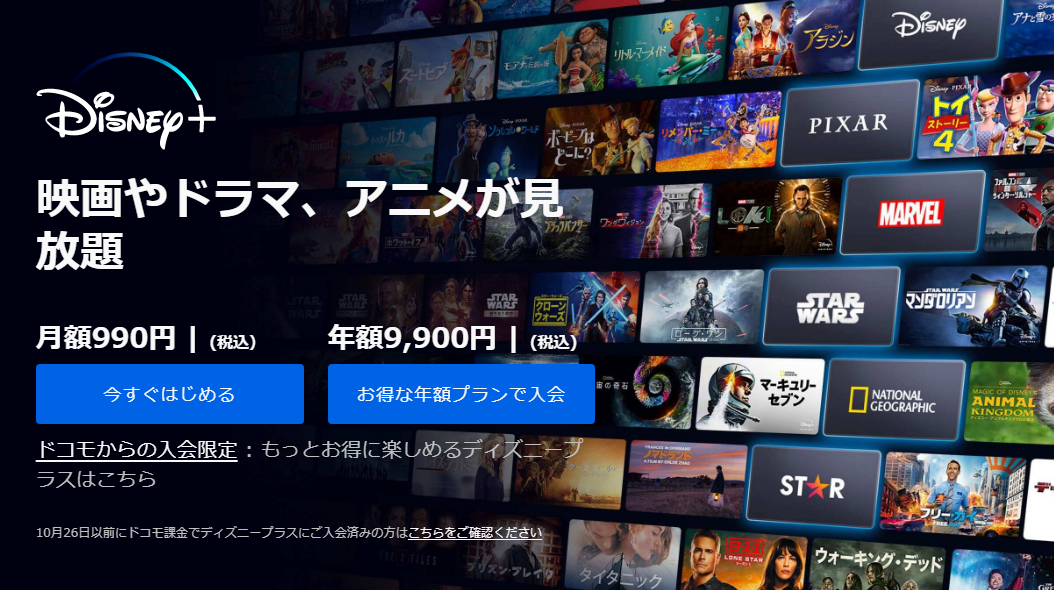 Disney+トップページ
